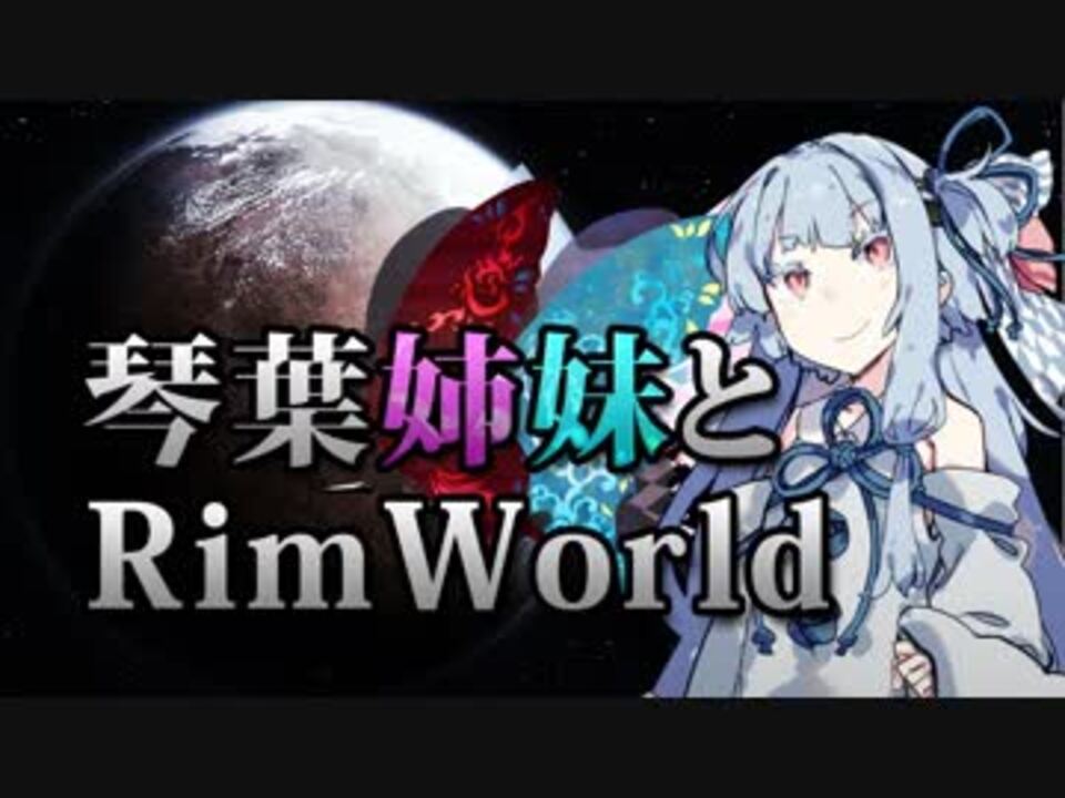 人気の Rimworld 動画 4 592本 5 ニコニコ動画