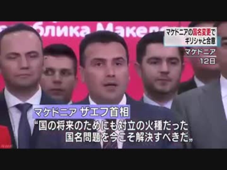 人気の 北マケドニア 動画 6本 ニコニコ動画