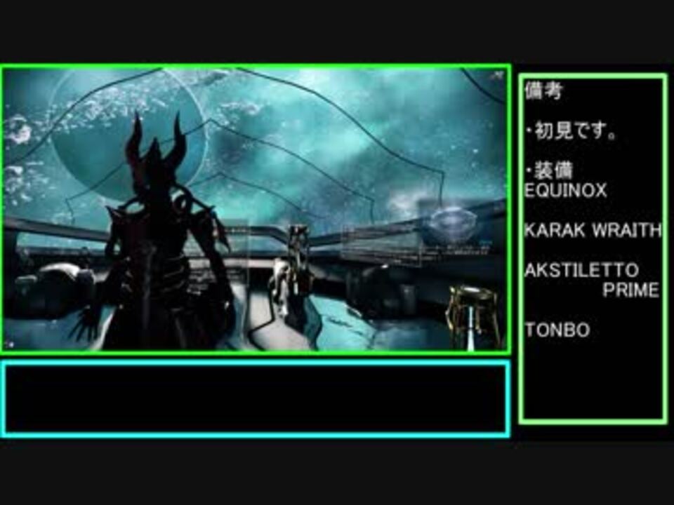 ネタバレ注意 Warframe Harrowの鎖 主な進行 2 3 ニコニコ動画