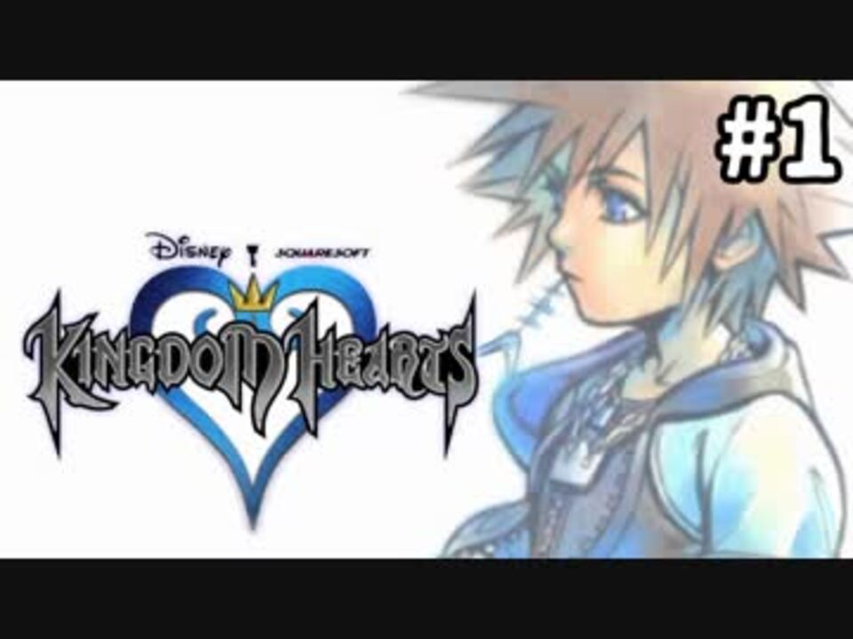 実況 Kingdom Hearts Hd版 実況風プレイ Part1 ニコニコ動画