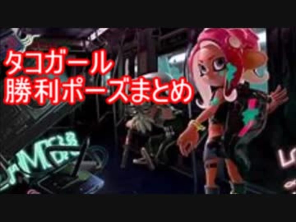 人気の スプラトゥーン小ネタリンク 動画 1 515本 4 ニコニコ動画