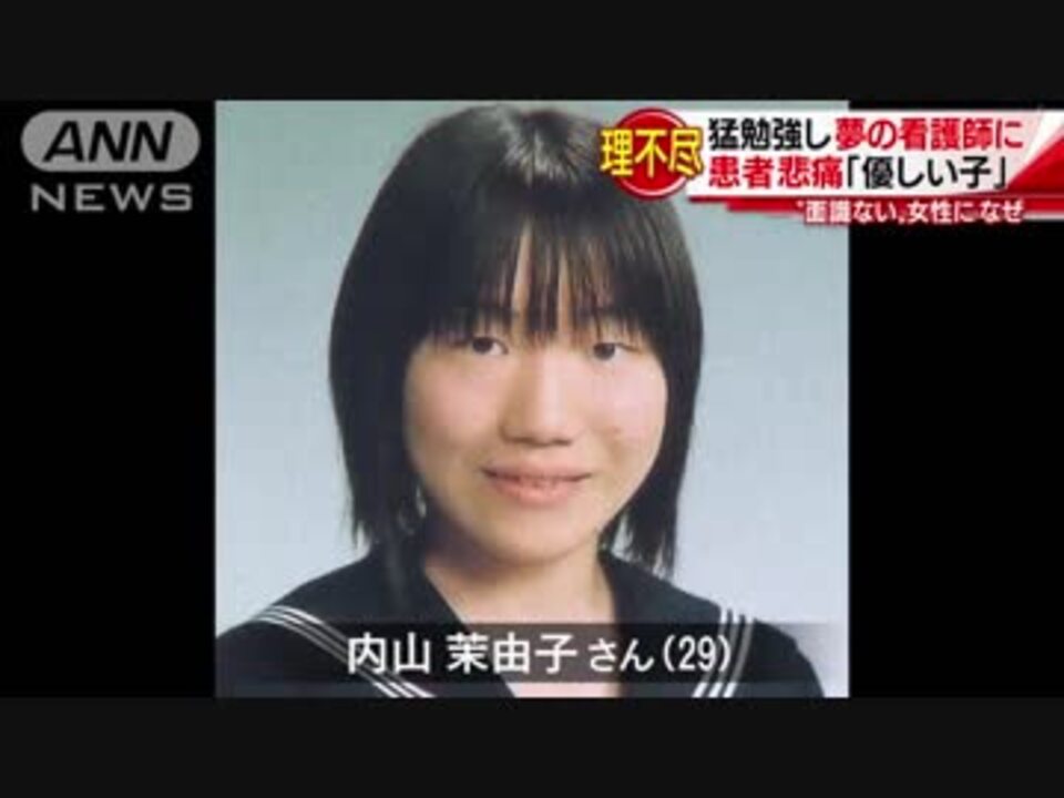 静岡県女性看護師連れ去り事件 猛勉強し夢の看護師に 患者悲痛「優しい子」 ニコニコ動画