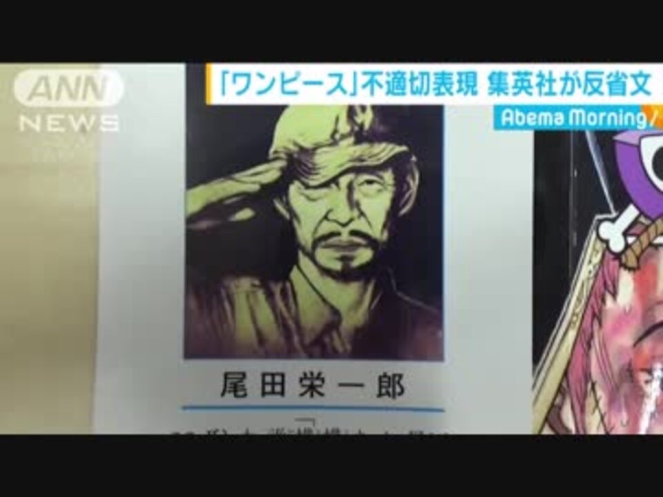 漫画 ワンピース で不適切な表現 集英社が反省文 ニコニコ動画