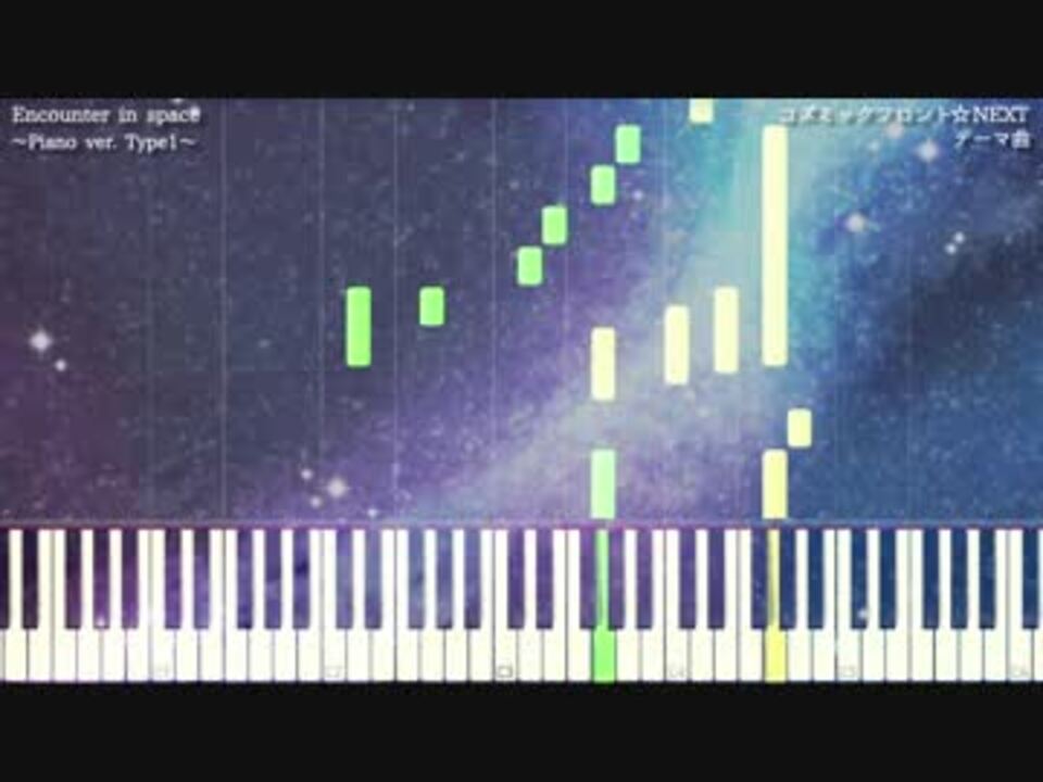 コズミックフロント Next テーマ曲 Encounter In Space ピアノver ニコニコ動画