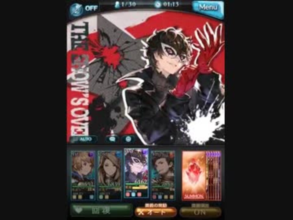 グラブル P5 グランブルーファンタジー ペルソナ5コラボ ジョーカー バトル演出まとめ ニコニコ動画