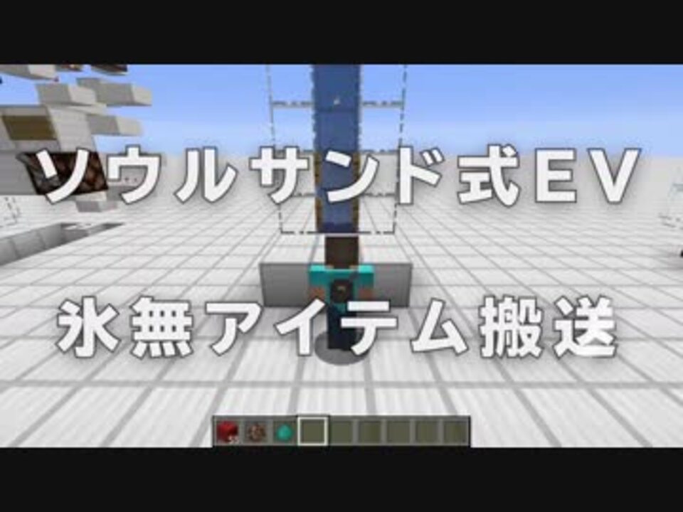 マインクラフト アップデート1 13 水流式ev アイテム搬送の色々 アンディマイクラ Minecraft1 13 Pre1 ニコニコ動画