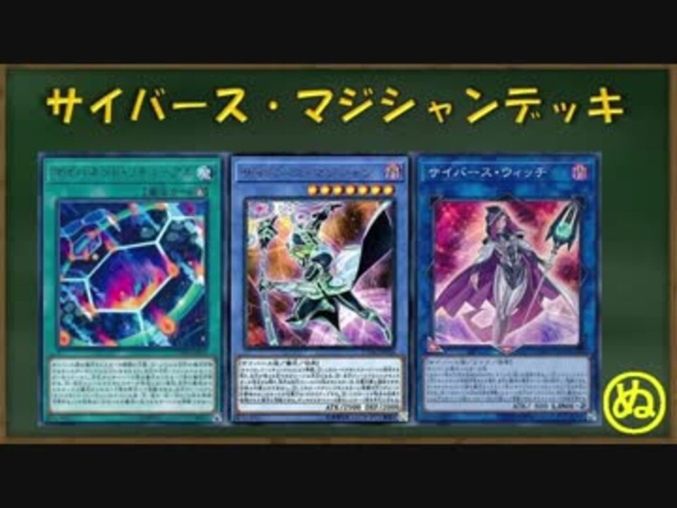 遊戯王ads サイバース マジシャン その2 ニコニコ動画