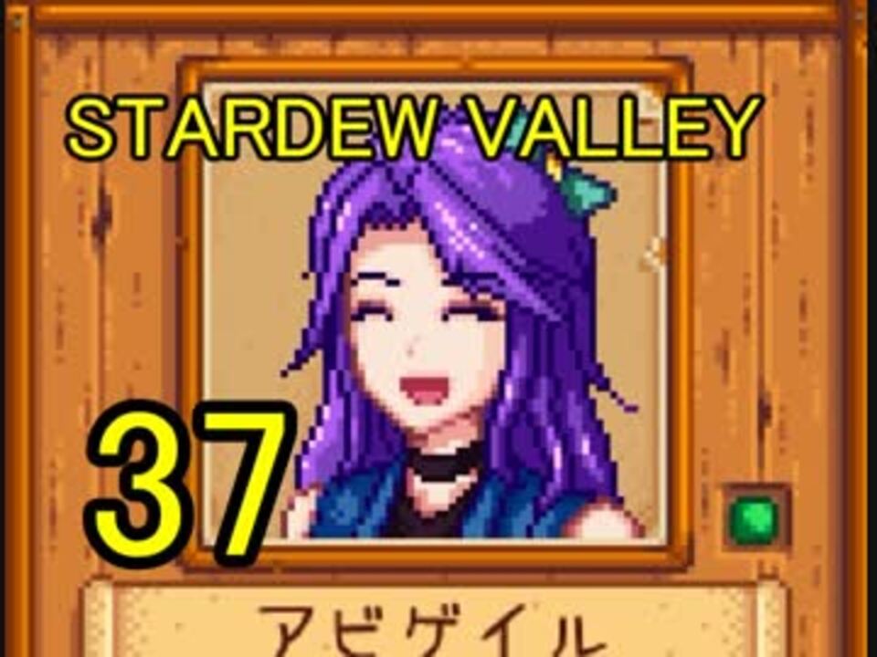 人気の Stardewvalley 動画 2 049本 12 ニコニコ動画