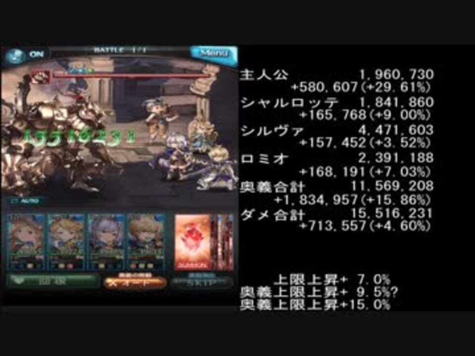 グラブル 奥義上限アップ装備でフルチェするだけの動画 ニコニコ動画