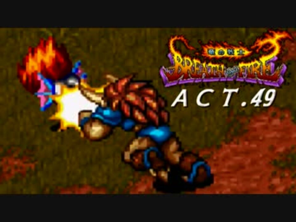 人気の ゲーム ブレスオブファイア 動画 1 914本 4 ニコニコ動画