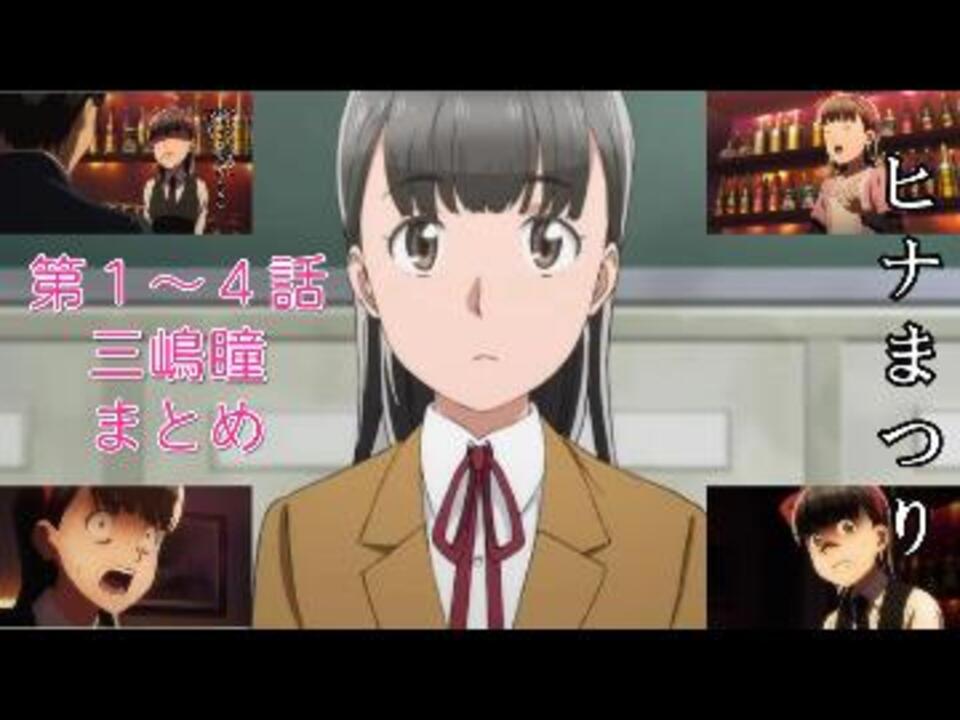 人気の 三嶋瞳 動画 7本 ニコニコ動画