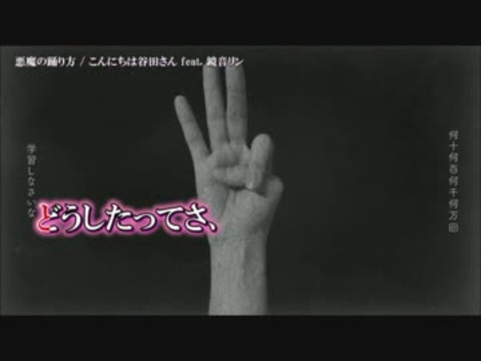 ニコカラ 悪魔の踊り方 Off Vocal版 4キー ニコニコ動画
