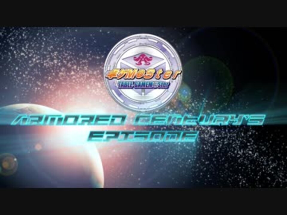 人気の アイドルマスター メタリックガーディアンrpg 動画 177本 ニコニコ動画