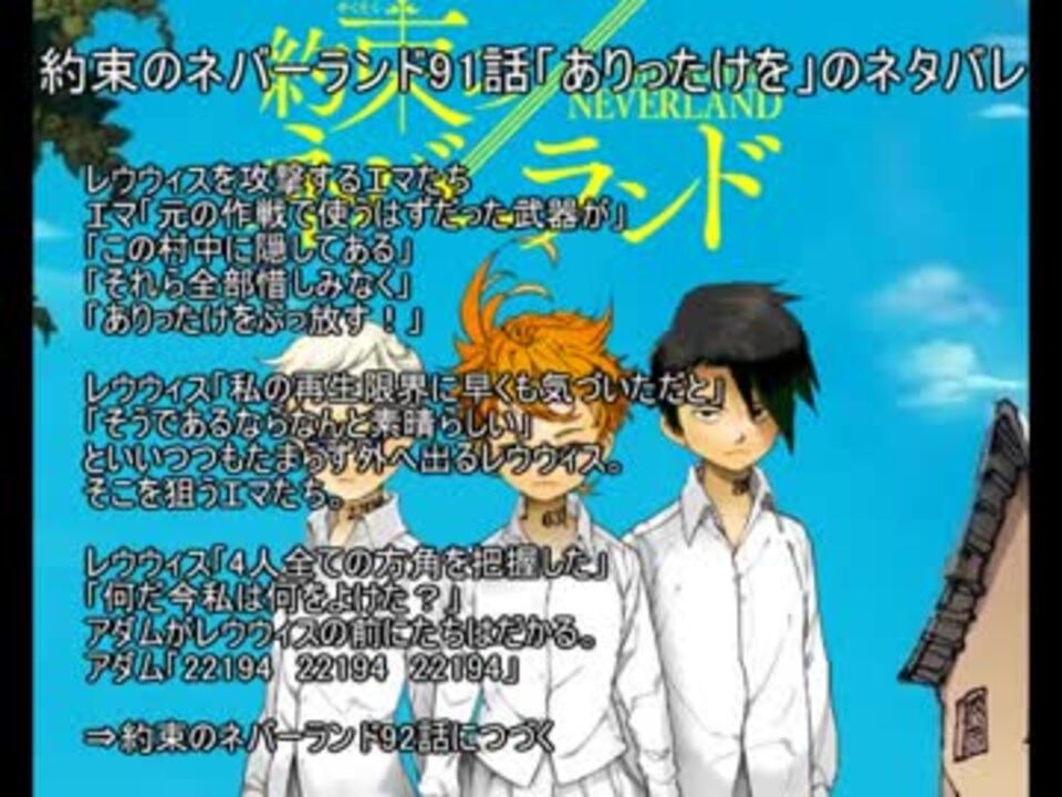 人気の 約束のネバーランド 動画 598本 2 ニコニコ動画