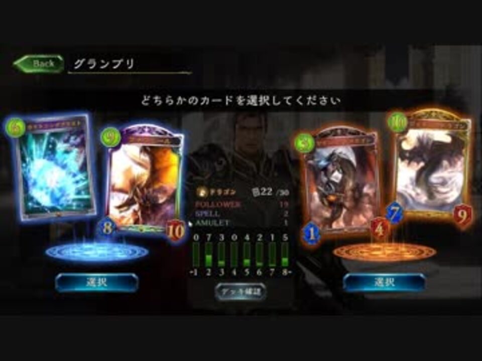 シャドバ ２pickグランプリがシャドウバースすぎてドリームドラゴンできた ｗ ニコニコ動画