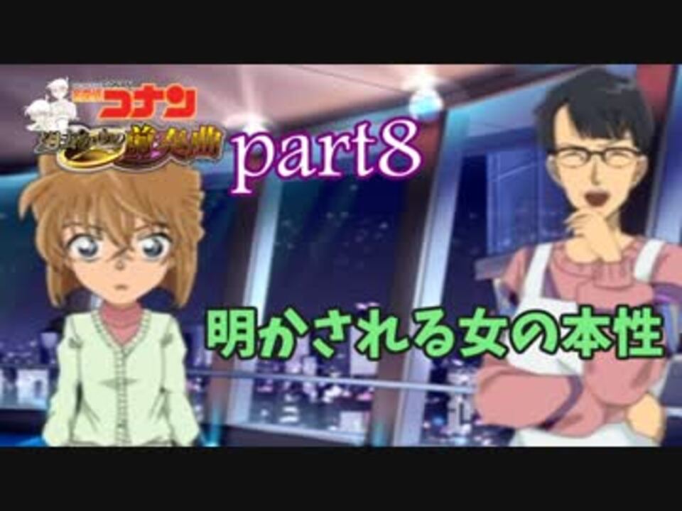 人気の 名探偵コナン過去からの前奏曲 動画 17本 ニコニコ動画