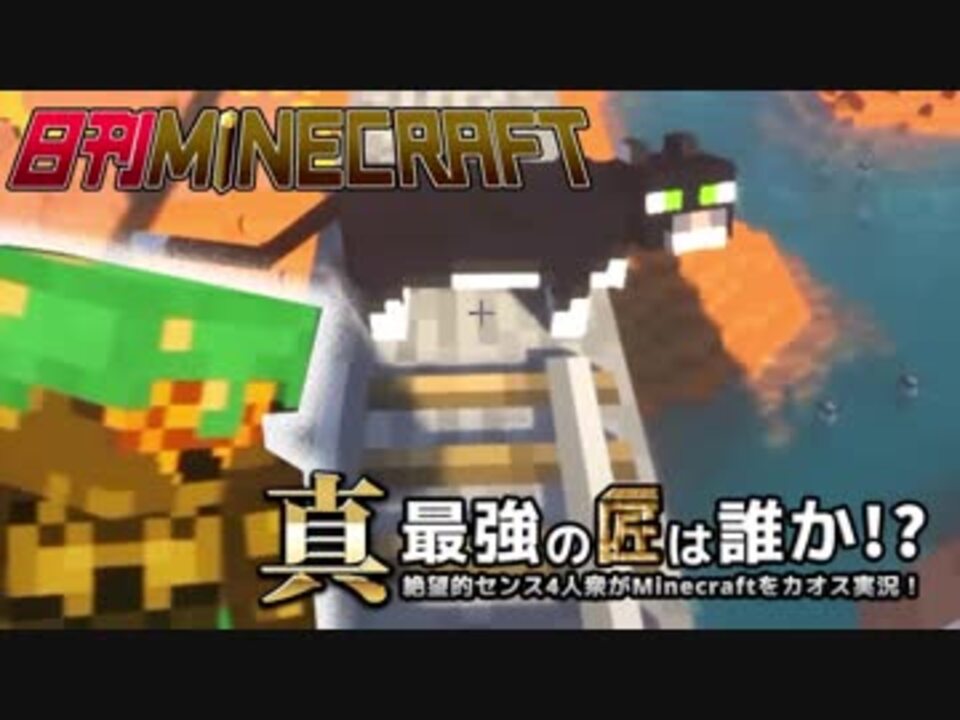 人気の Minecraft 動画 165 047本 ニコニコ動画