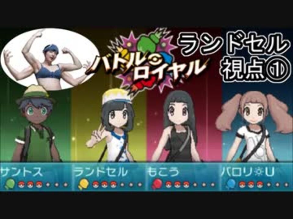 人気の ポケモン もこう 動画 496本 5 ニコニコ動画