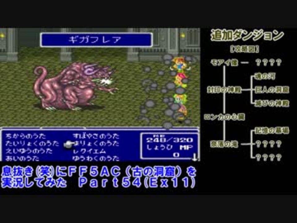 実況プレイ 息抜き 笑 にff5ac 古の洞窟 を実況してみた Part54 Ex11 ニコニコ動画