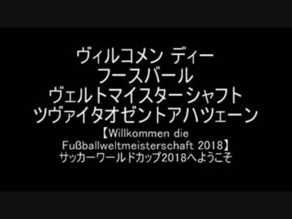 人気の エンターテイメント サッカー 動画 567本 6 ニコニコ動画