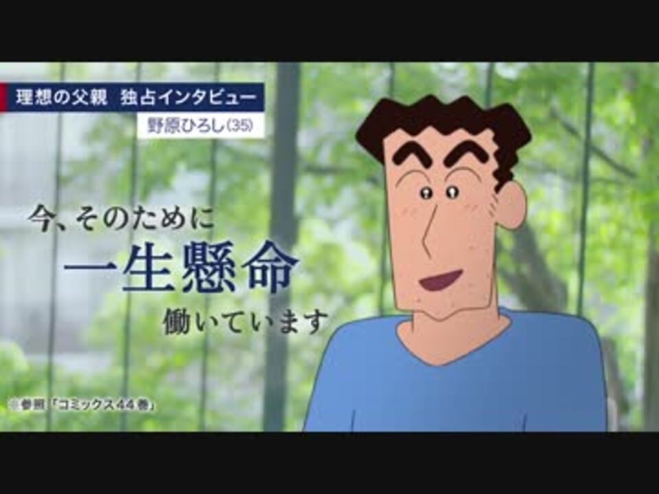 野原ひろし独占インタビュー 4 夢 ニコニコ動画