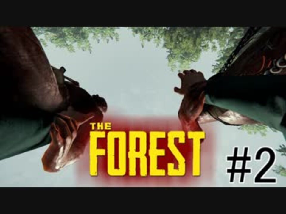 #2 【The Forest】ぼっちサバイバルホラー【すっすー】 - ニコニコ動画