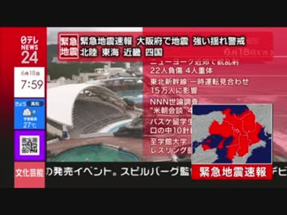 18 06 18 緊急地震速報発令時の様子 日テレnews24 ニコニコ動画