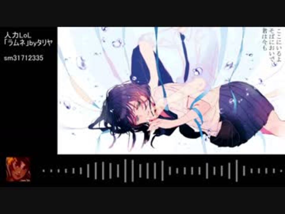 人気の ラムネ わたしょ 動画 16本 ニコニコ動画