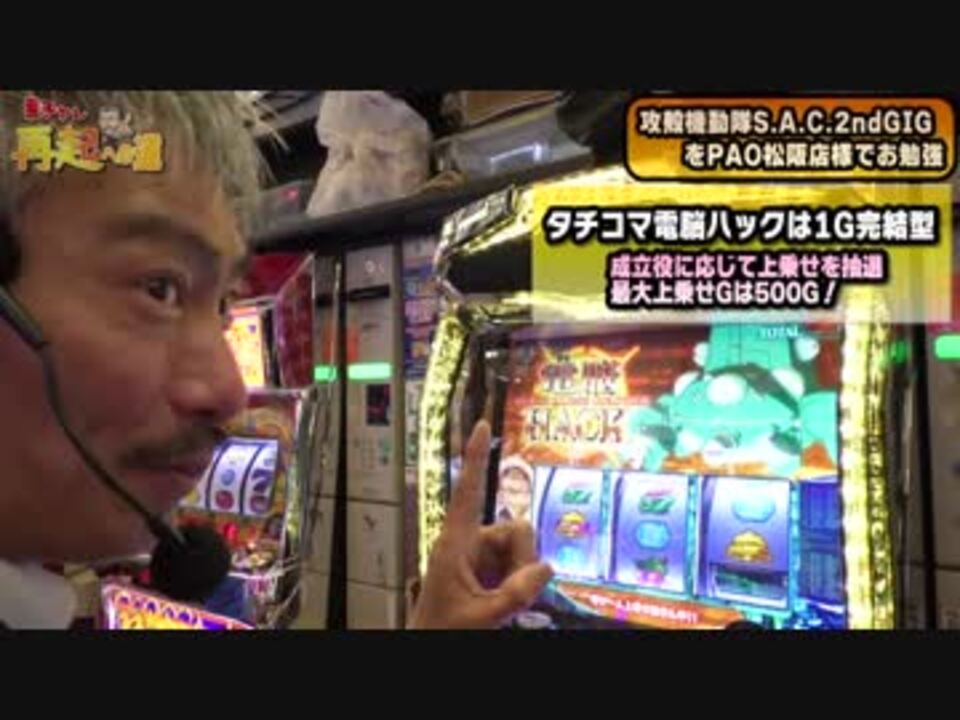 パチンコ店買い取ってみた外伝 再起への道 １４三重県松阪市paoさん編 ニコニコ動画