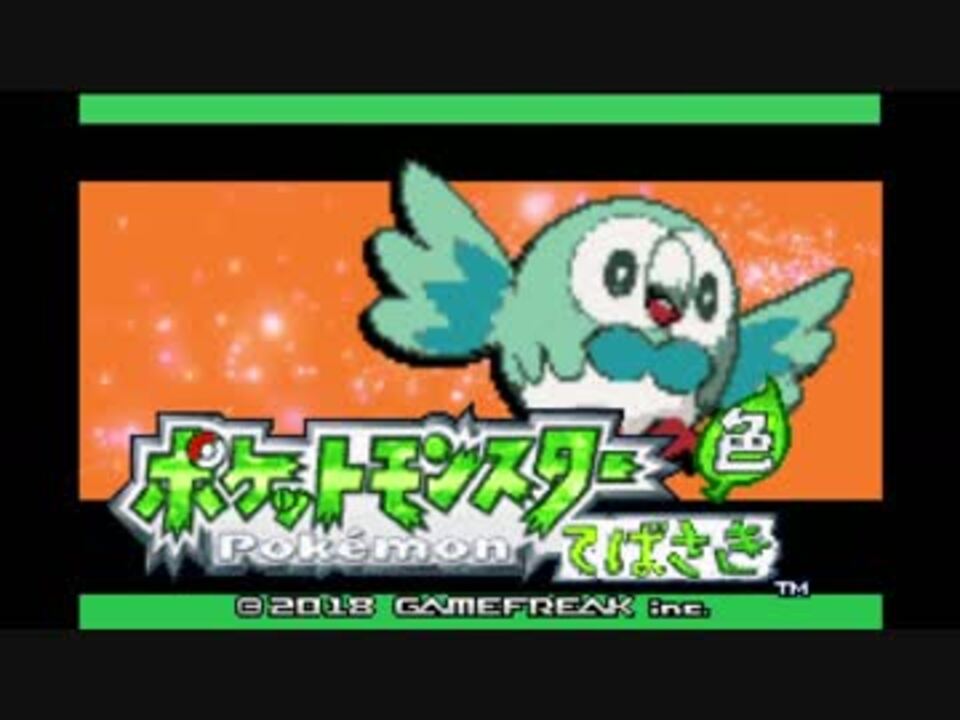 人気の ポケモン 色違い 動画 916本 2 ニコニコ動画