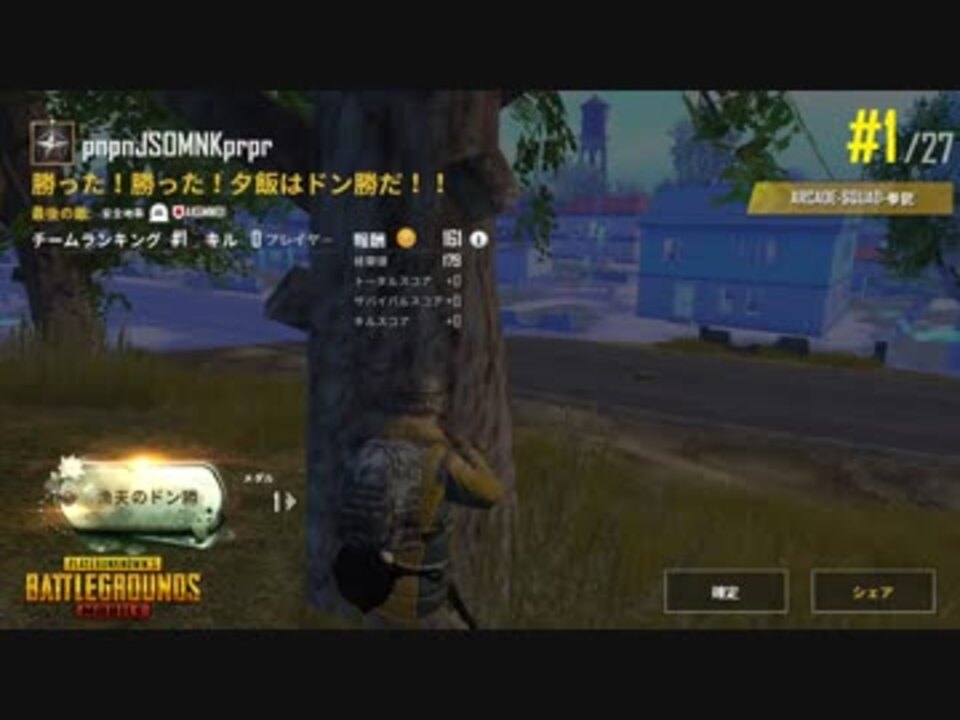 Pubg Mobile Arcade スクワッド ハンドガン ソロスクワッド0killドン勝 ニコニコ動画