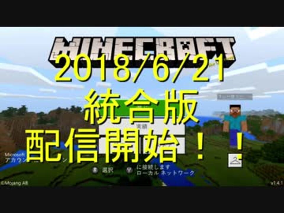 Minecraft スイッチで統合版minecraftクロスマルチをする方法 Switch ニコニコ動画