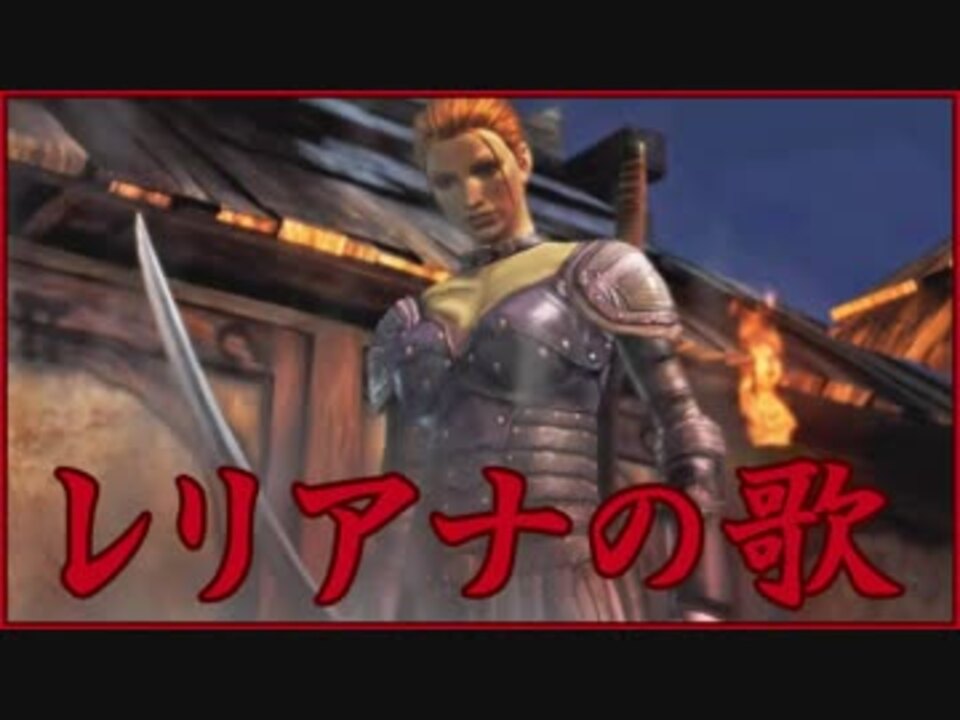 Dragon Age Origins Dlc レリアナの歌 実況プレイ Part1 ニコニコ動画