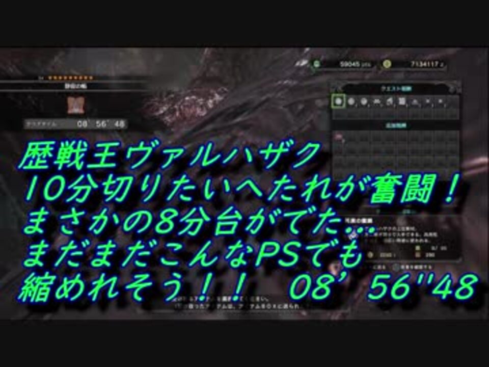 Mhw 歴戦王ヴァルハザク１０分切りたいので武器変更 8 56 48 ニコニコ動画