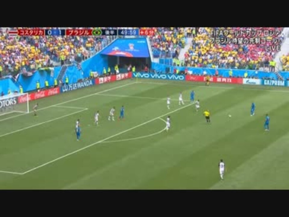 この試合のブラジルまじ強かった ブラジル 対 コスタリカ ニコニコ動画