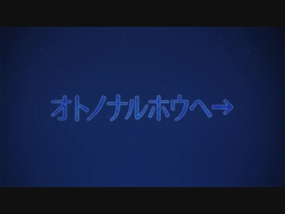 人気の オトノナルホウヘ 動画 40本 ニコニコ動画