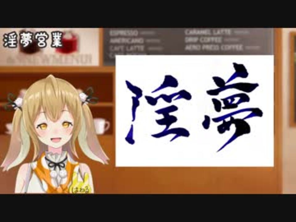 人気の 淫夢営業 動画 621本 6 ニコニコ動画
