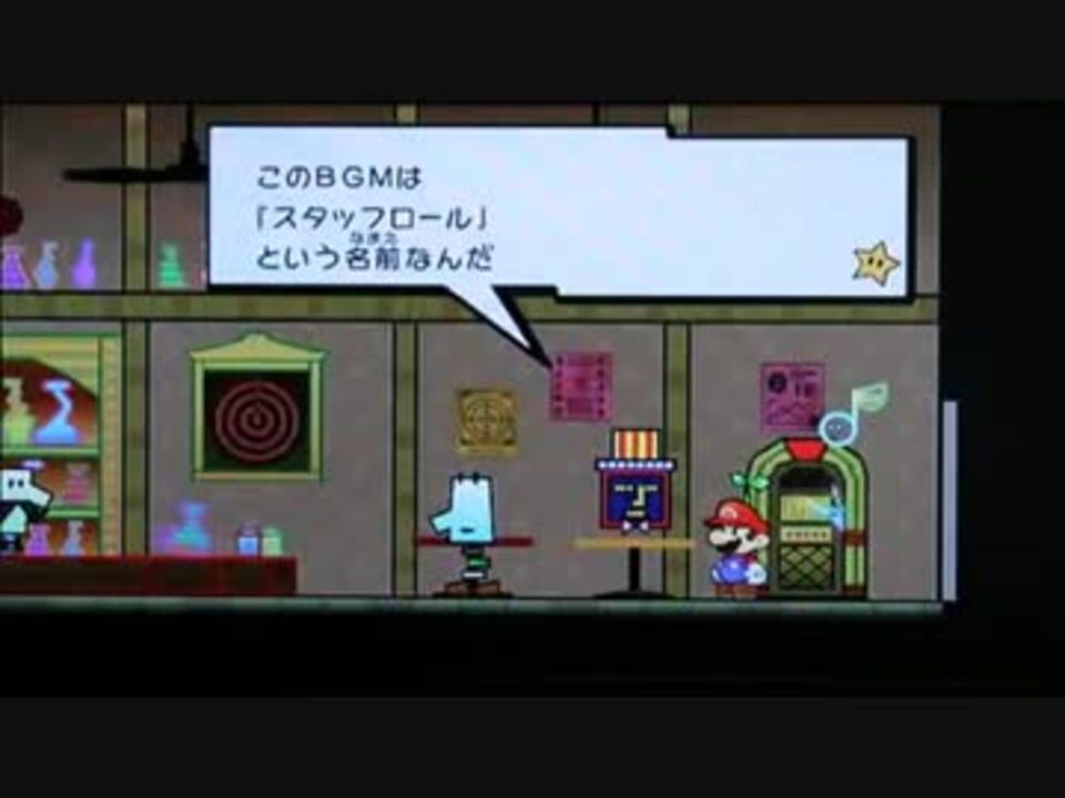 人気の 神曲 スーパーペーパーマリオ 動画 27本 ニコニコ動画