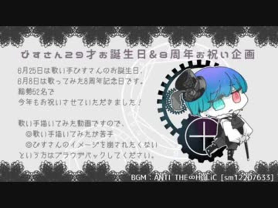 6 25 びすさんお誕生日企画18 おめでとう ニコニコ動画