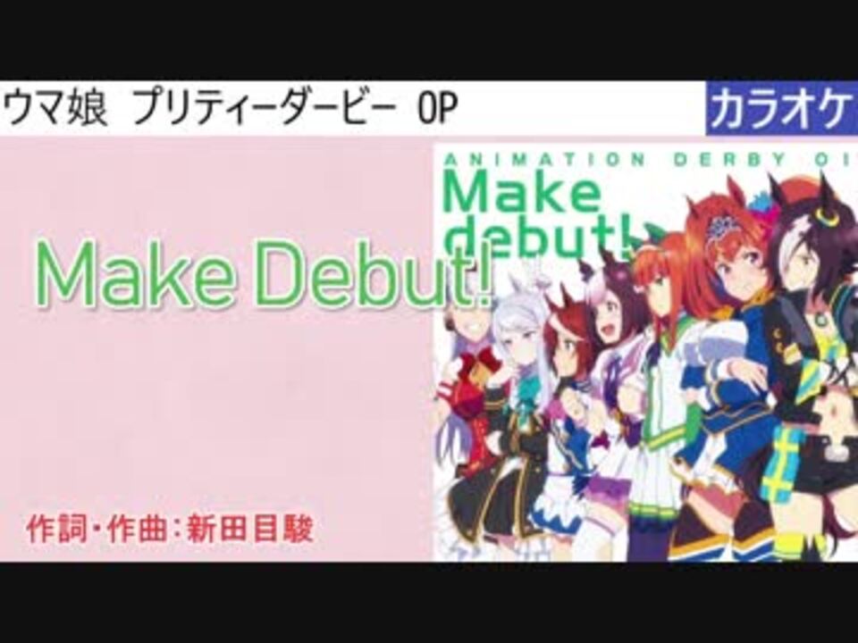 ニコカラ Make Debut スピカ Full Off ニコニコ動画