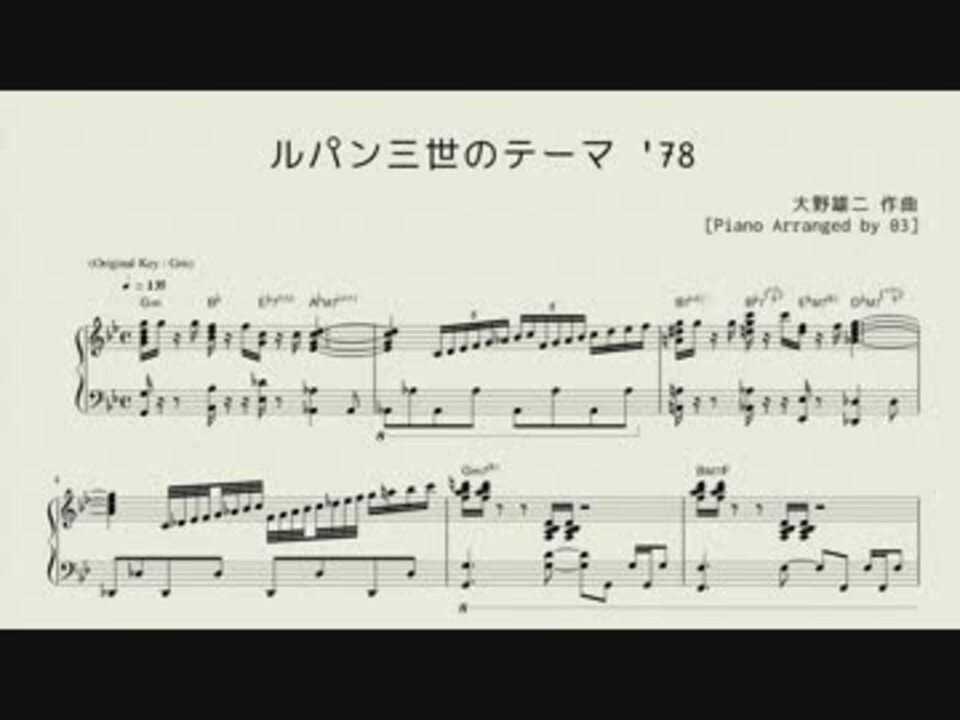 ピアノ楽譜 ルパン三世のテーマ 78 ニコニコ動画