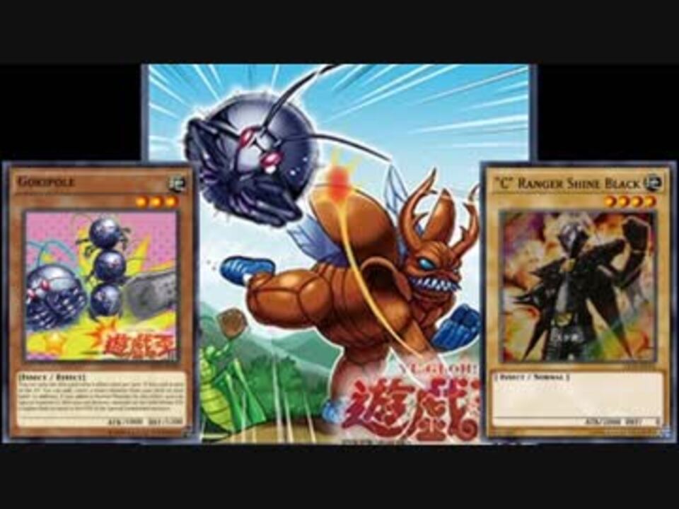 遊戯王ads 頭文字g G ボールパークとゴキポールとg戦隊 ニコニコ動画