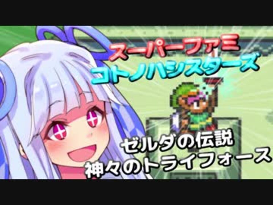 人気の 神々のトライフォース 動画 3 313本 ニコニコ動画