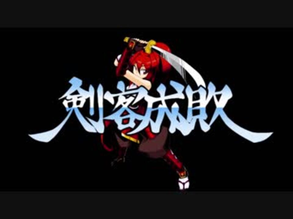 【自作ゲーム】剣客成敗PV【2Dアクション】