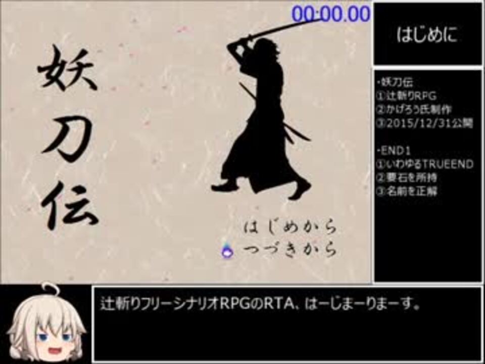 Rta 妖刀伝 22 03 End1 ニコニコ動画