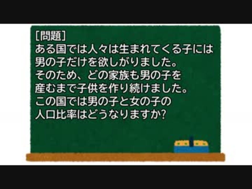 ゆっくり解説 Googleの入社試験 男の子しか欲しがらない世代の子の男女比 の問題を解いてみた ニコニコ動画