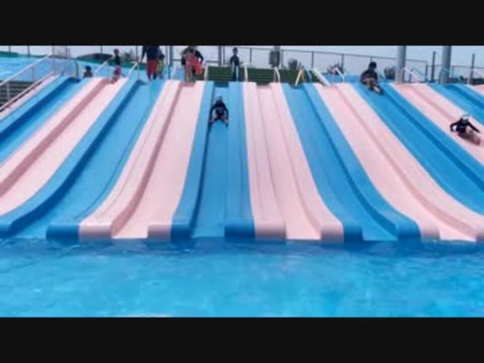 芝政ワールド 色々なウォータースライダーをすべるあい お出かけ キッズプール 遊園地 水遊び すべり台 ニコニコ動画