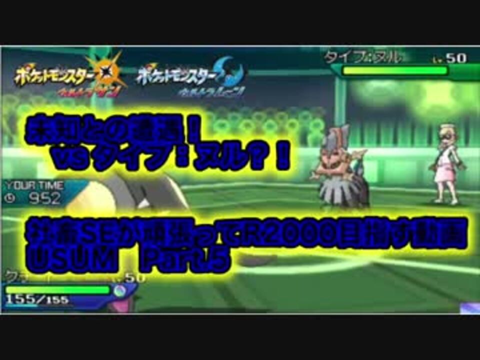 ポケモンusum え 輝石タイプ ヌル 社畜seがr00目指す動画part 5 ウルトラサン ウルトラムーン シングルレート ニコニコ動画