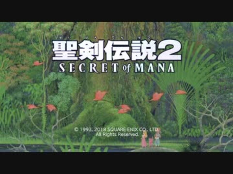 フルリメイク版】聖剣伝説2 SECRET of MANA BGM集【リ