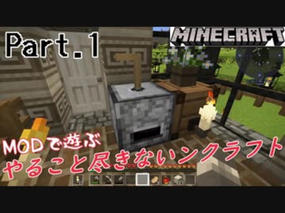 Modで遊ぶ やること尽きないンクラフト Part 1 ゆっくり実況 Minecraft1 12 2 ニコニコ動画